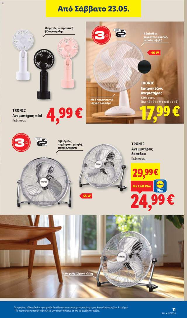 Νέο φυλλάδιο Lidl από τις 21/05
