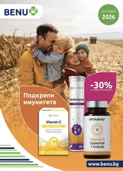 Преглед на Месечни оферти от BENU с валидност до 30.09.2026 от магазин Оферти - Офертата е валидна от 01.09.2026