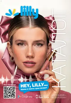 Преглед на Lilly drogerie каталог 05 от магазин Lilly drogerie - Офертата е валидна от 01.05.2026