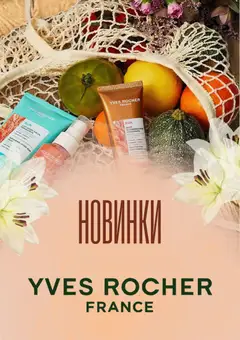 Попередній перегляд каталогу Yves Rocher Поточний каталог з магазину Yves Rocher дійсний від 01.08.2026