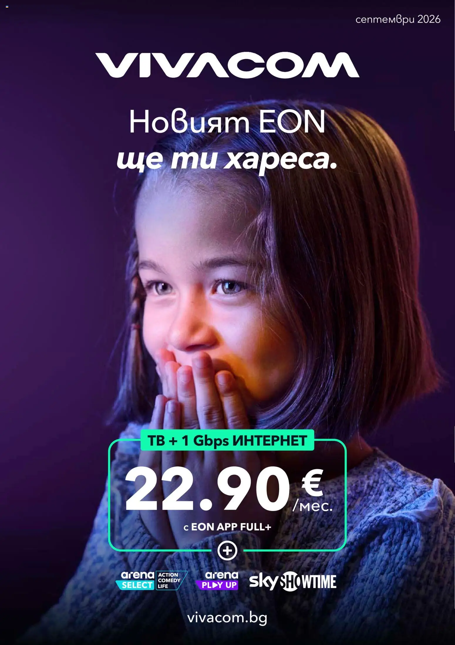 Преглед на VIVACOM брошура - Eon от магазин VIVACOM - Офертата е валидна от 01.09.2026 - Тв