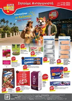 Προεπισκόπηση φυλλαδίου Super Discount Store φυλλαδιο από το κατάστημα Super Discount Store σε ισχύ από 17/06/2026