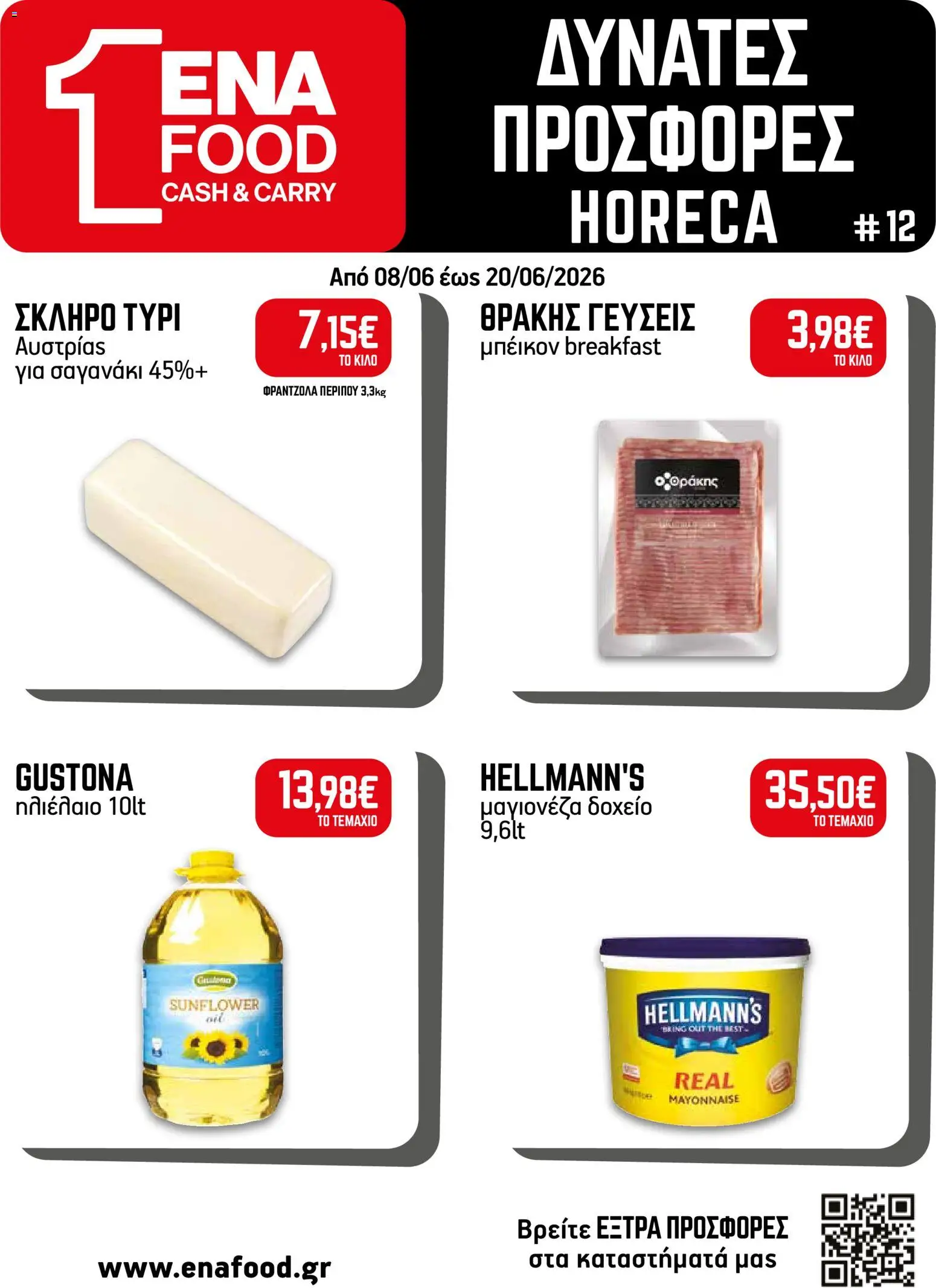 Preview of leaflet ENA Cash & Carry - Φυλλάδιο from shop ENA Cash & Carry valid from 08/06/2026