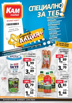 Преглед на KAM market брошура - Специално за теб от магазин KAM market - Офертата е валидна от 04.05.2026