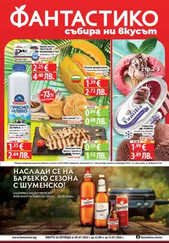 Преглед на Фантастико Седмична брошура от магазин Фантастико - Офертата е валидна от 09.07.2026