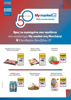 Preview of leaflet My market - Προσφορές Μυτιλήνη from shop My market valid from 22/07/2026