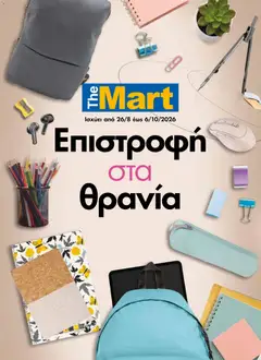 Preview of leaflet The Mart - Προσφορές Back to school from shop The Mart valid from 26/08/2026