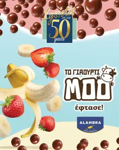 Προεπισκόπηση φυλλαδίου Lysiotis φυλλαδιο MOO Alambra από το κατάστημα Lysiotis σε ισχύ από 26/10/2026