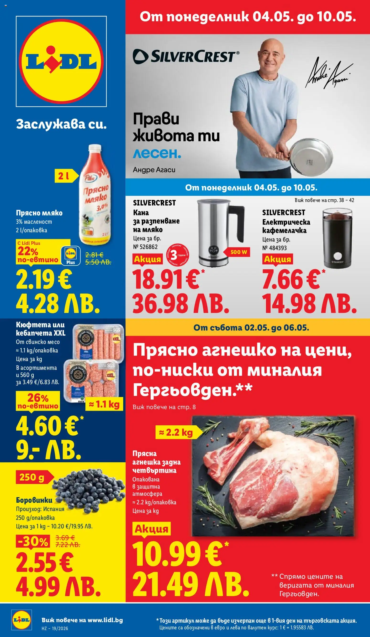 Преглед на Лидл Седмична брошура от магазин Лидл - Офертата е валидна от 04.05.2026