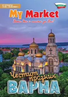 Преглед на My Market брошура от магазин My Market - Офертата е валидна от 13.08.2026