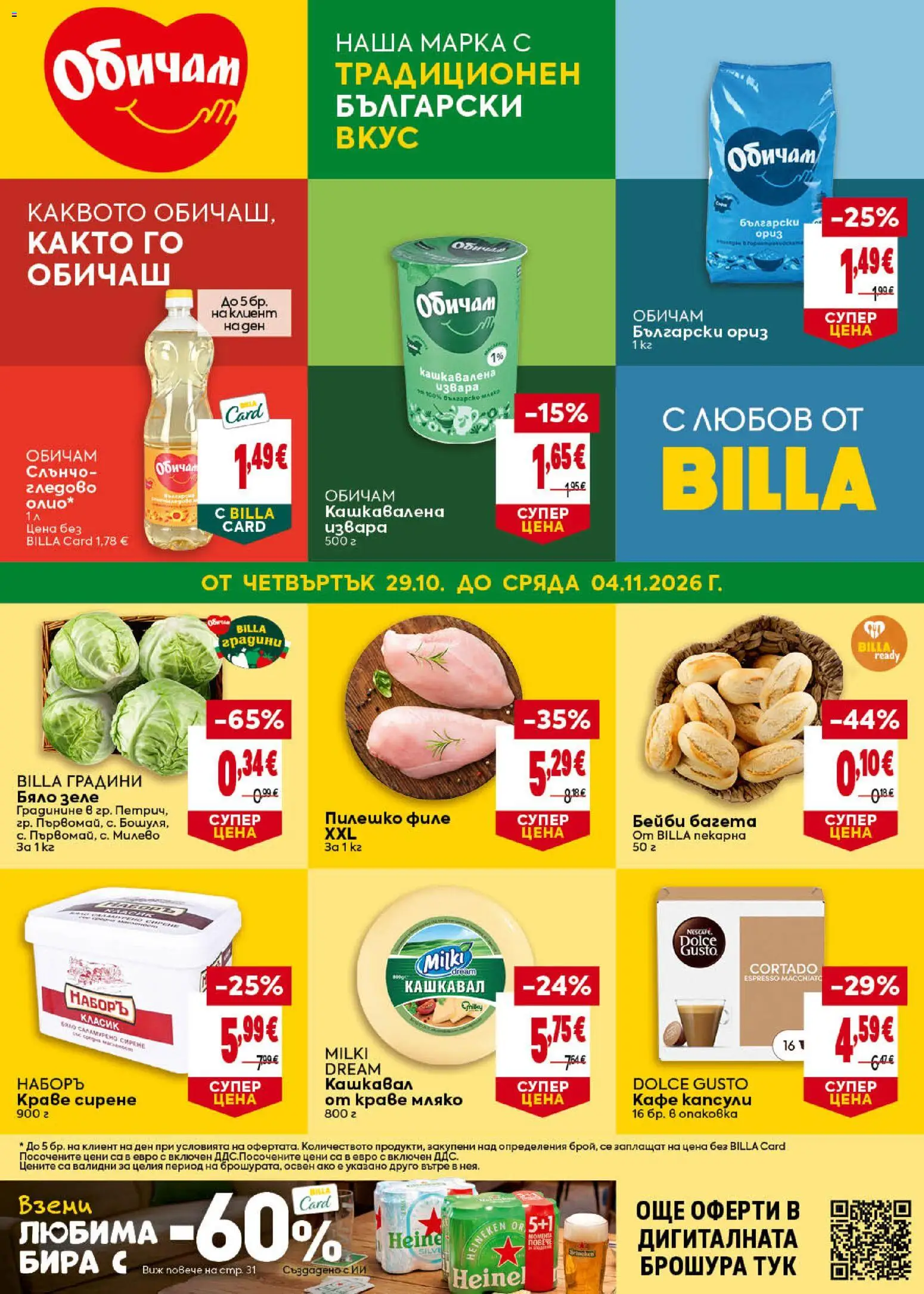 Преглед на Билла Black Friday от магазин Билла - Офертата е валидна от 29.10.2026 - Кафе, Сирене, Кафе капсули, Пилешко филе, Бира, Зеле, Извара, Кашкавал
