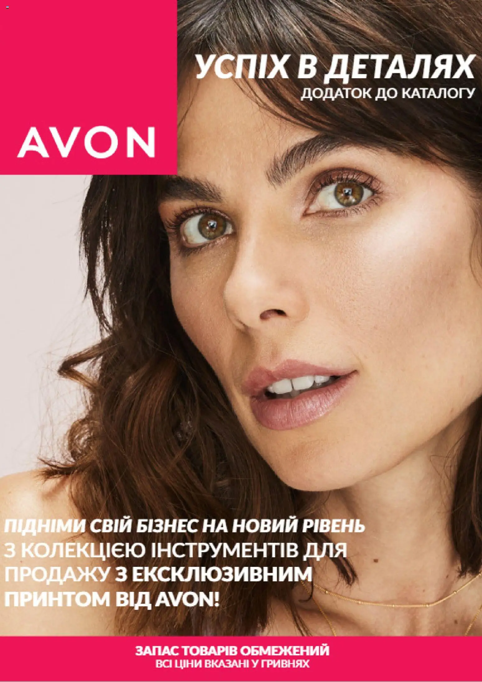 Попередній перегляд каталогу AVON -Лого-флаер 2026 з магазину AVON дійсний від 31.03.2026