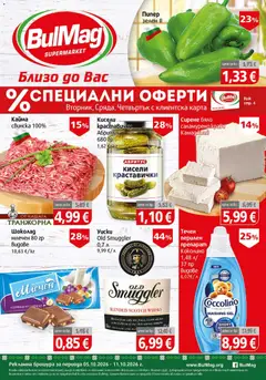 Преглед на BulMag брошура от магазин BulMag - Офертата е валидна от 05.10.2026