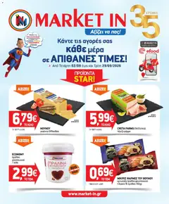 Preview of leaflet Market in - Προσφορές from shop Market in valid from 02/09/2026