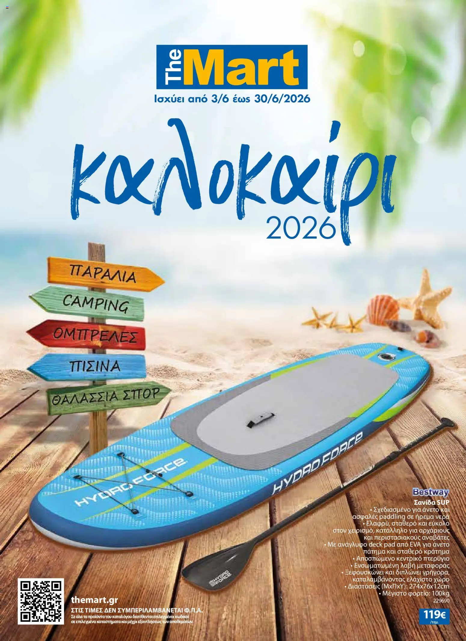 Preview of leaflet The Mart καλοκαίρι 2026 from shop The Mart valid from 03/06/2026
