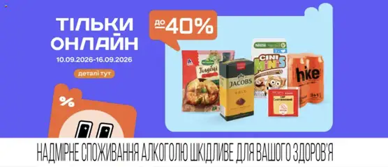 Попередній перегляд каталогу Сільпо Поточний каталог з магазину Сільпо дійсний від 10.09.2026
