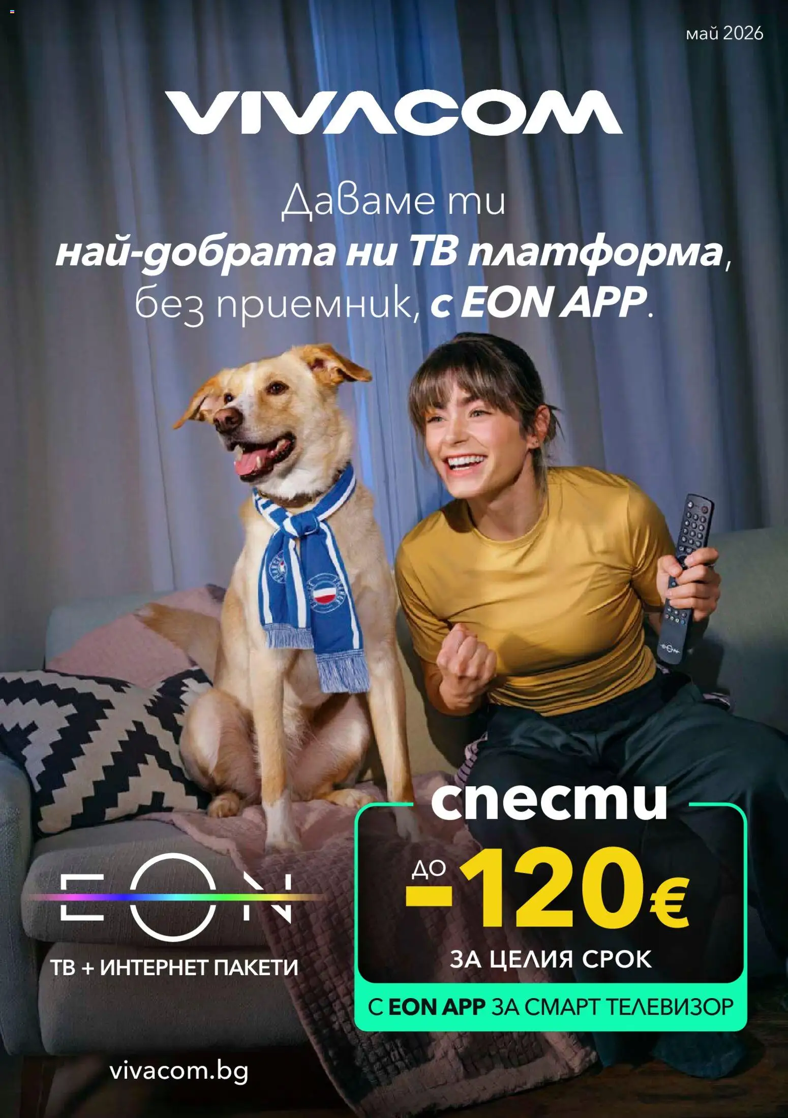 Преглед на VIVACOM брошура - Eon от магазин VIVACOM - Офертата е валидна от 01.05.2026