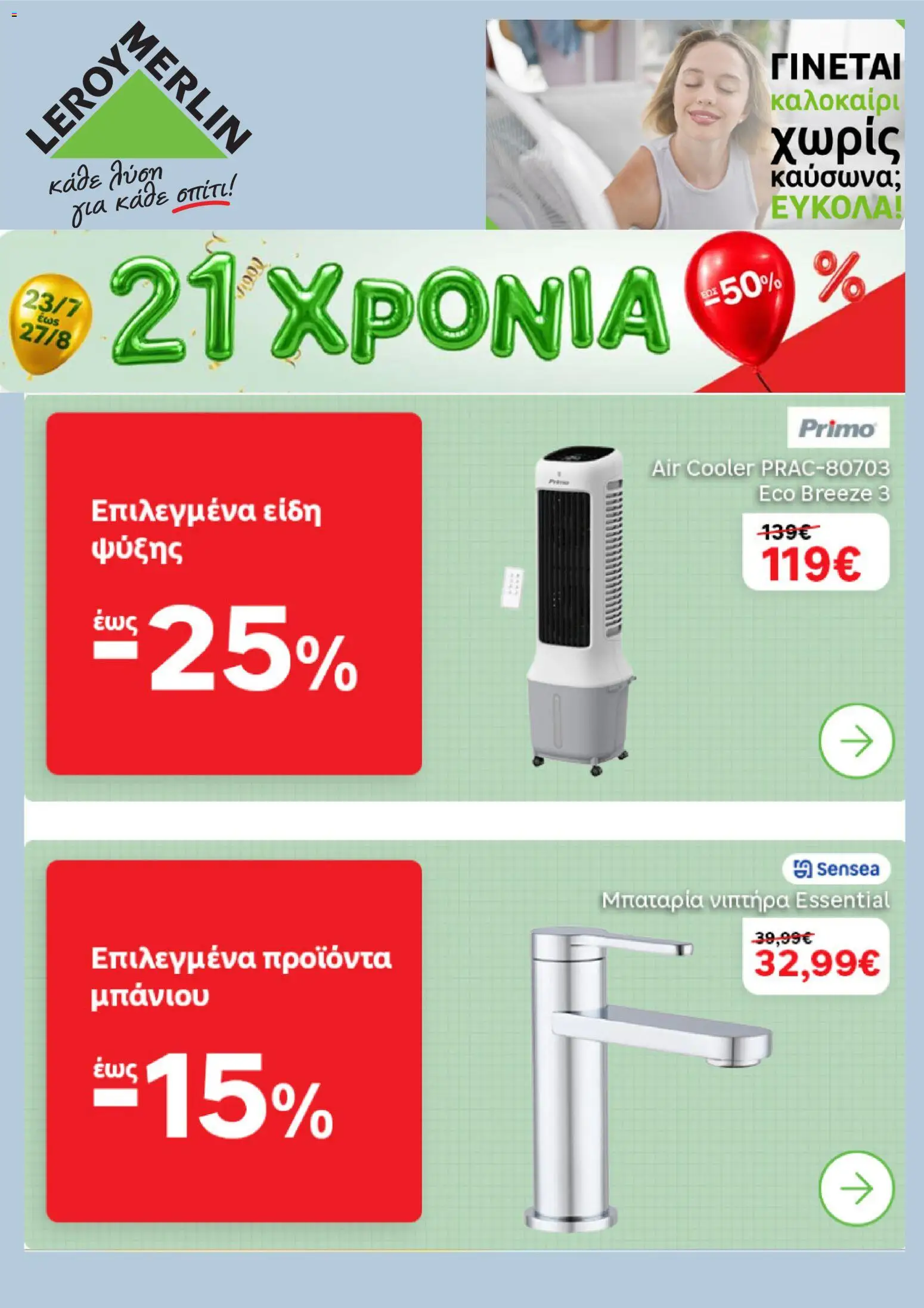 Preview of leaflet Leroy Merlin - Προσφορές from shop Leroy Merlin valid from 23/07/2026