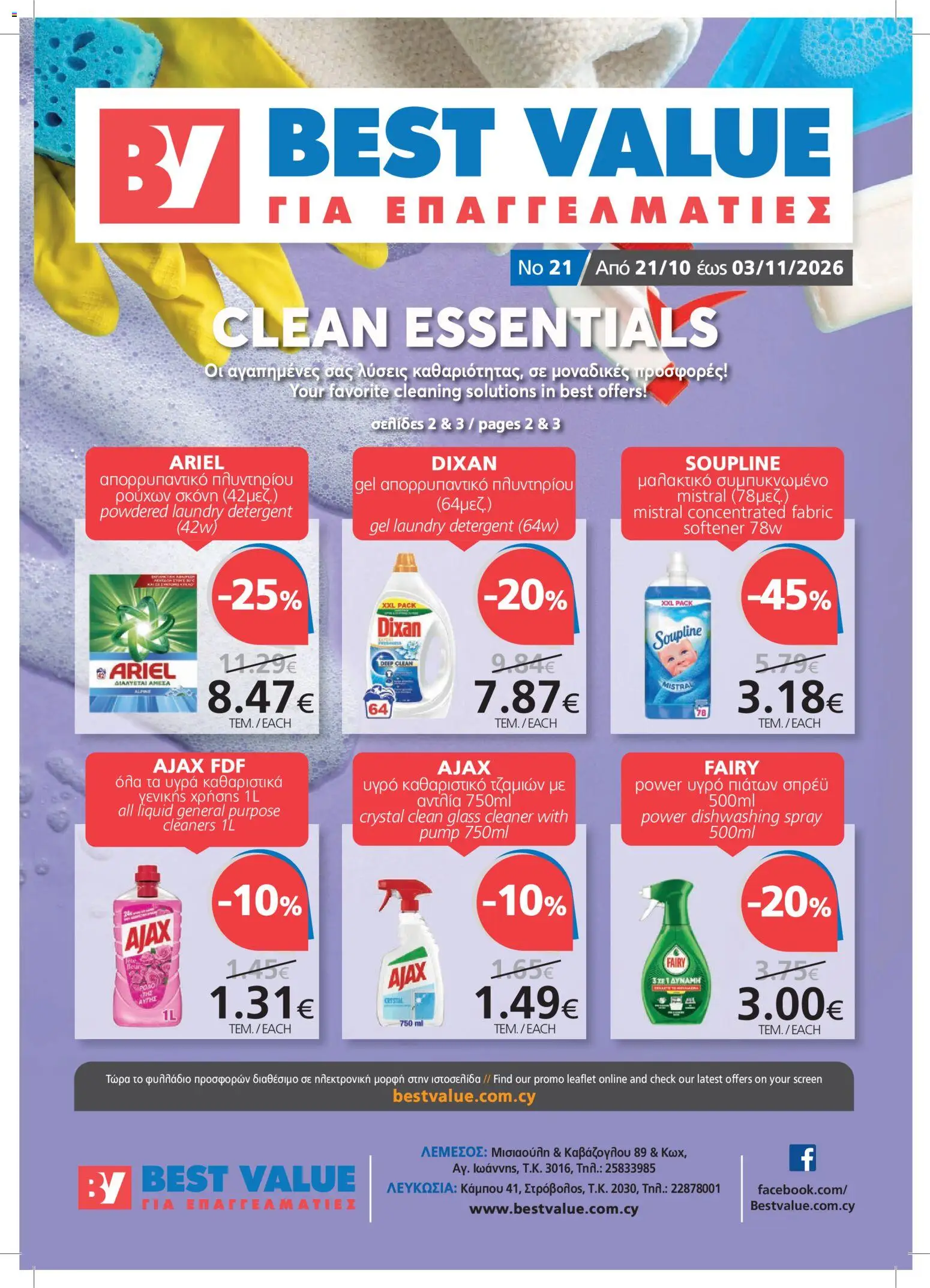 Προεπισκόπηση φυλλαδίου BEST VALUE φυλλαδιο από το κατάστημα BEST VALUE σε ισχύ από 21/10/2026