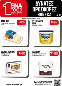 Preview of leaflet ENA Cash & Carry - Φυλλάδιο from shop ENA Cash & Carry valid from 11/05/2026