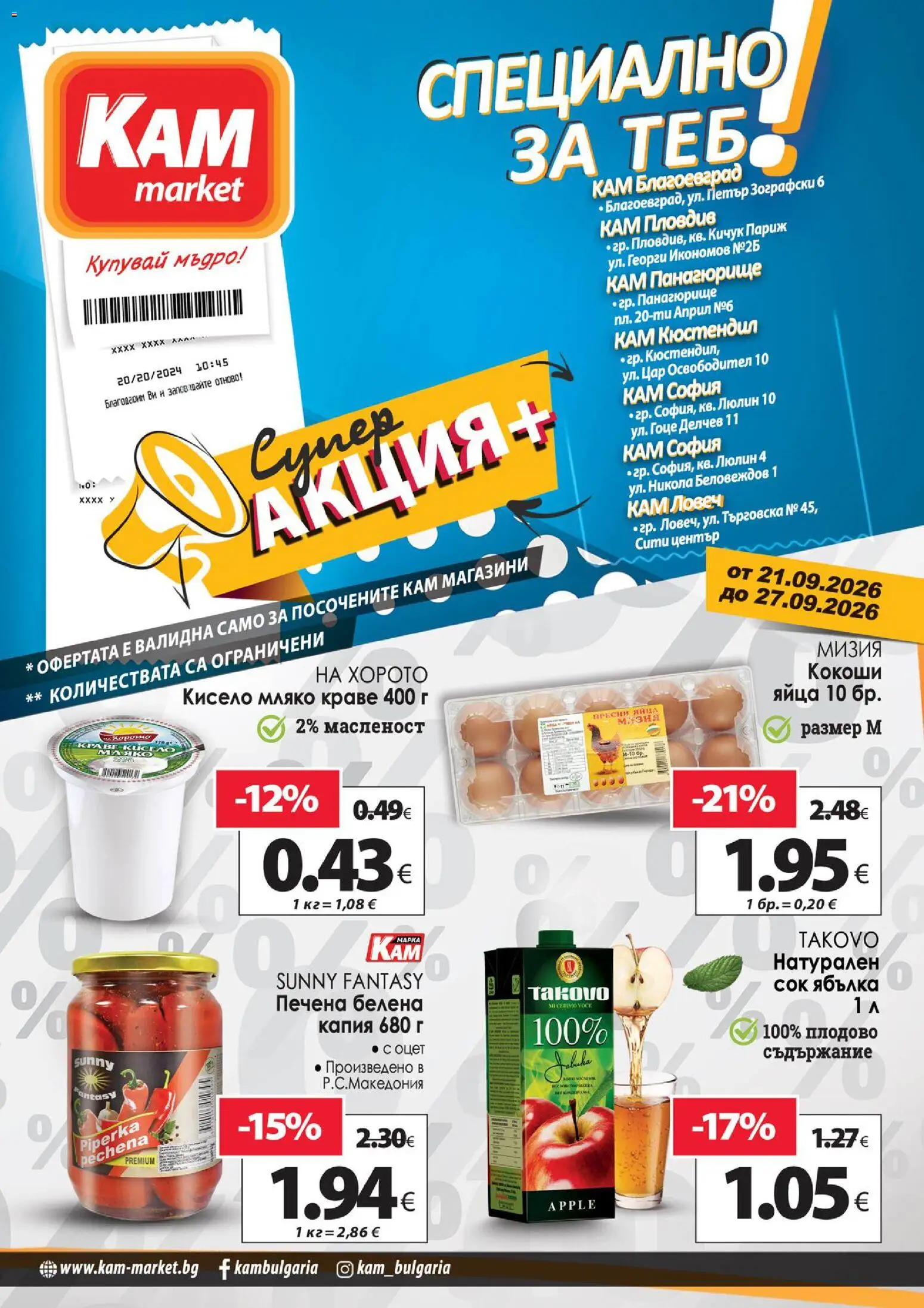 Преглед на KAM market Супер aкция от магазин KAM market - Офертата е валидна от 21.09.2026 - Кисело мляко, Мляко, Краве, Яйца, Оцет, Сок