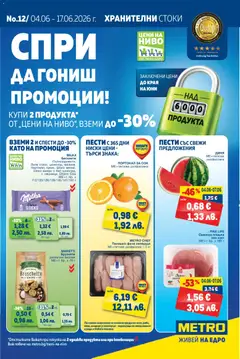 Преглед на METRO брошура от магазин METRO - Офертата е валидна от 04.06.2026