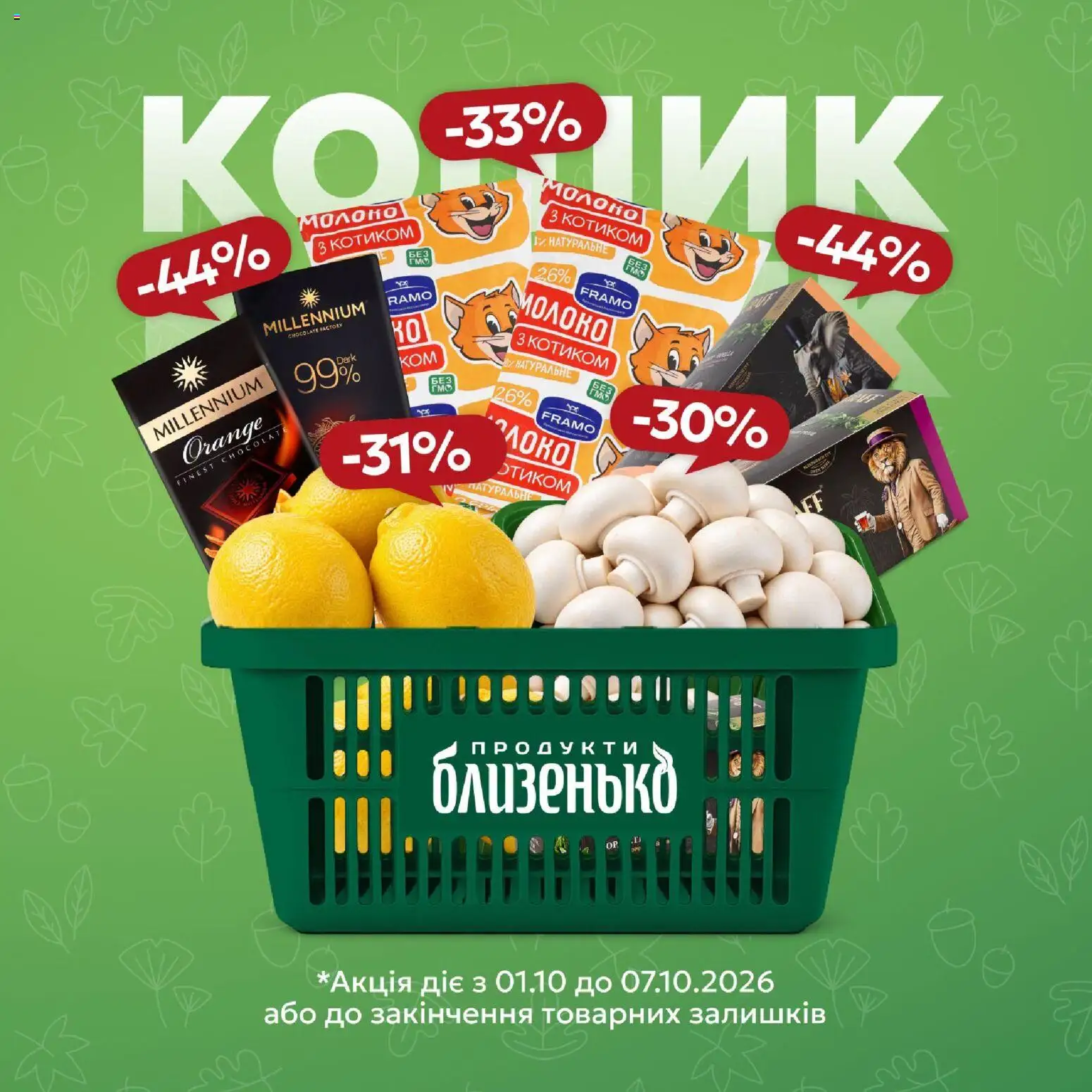 Попередній перегляд каталогу Близенько - СУПЕРціна з магазину Близенько дійсний від 01.10.2026 - Молоко