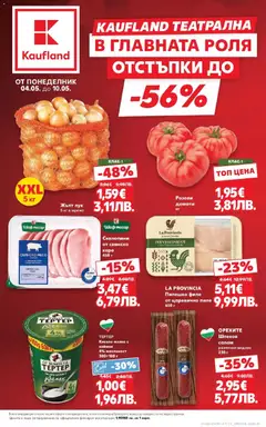 Преглед на Кауфланд брошура София - MEGA изгодни цени от магазин Кауфланд - Офертата е валидна от 04.05.2026