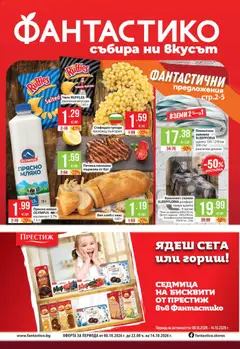 Преглед на Фантастико Седмична брошура от магазин Фантастико - Офертата е валидна от 08.10.2026