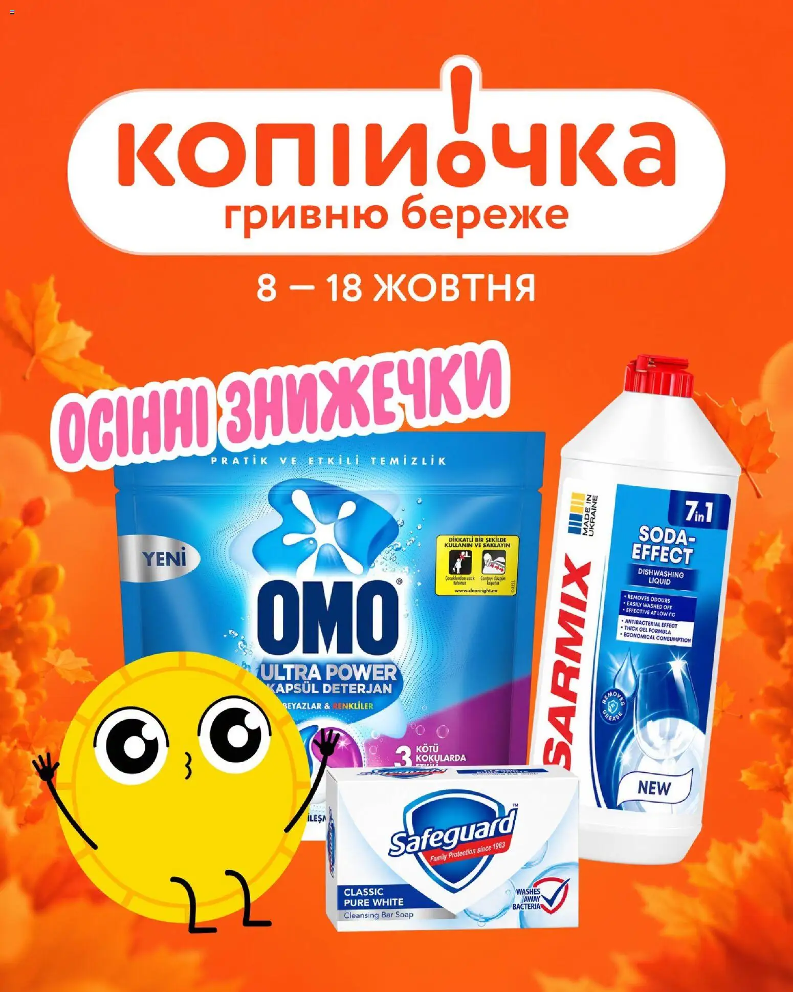 Попередній перегляд каталогу Копійочка - знижки з магазину Копійочка дійсний від 08.10.2026