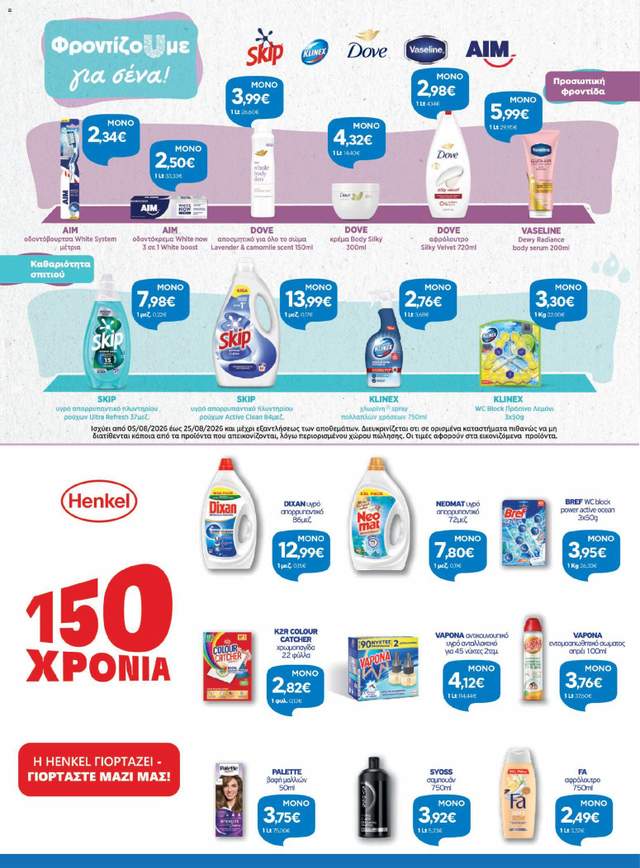 Νέο φυλλάδιο Γαλαξίας από τις 05/08