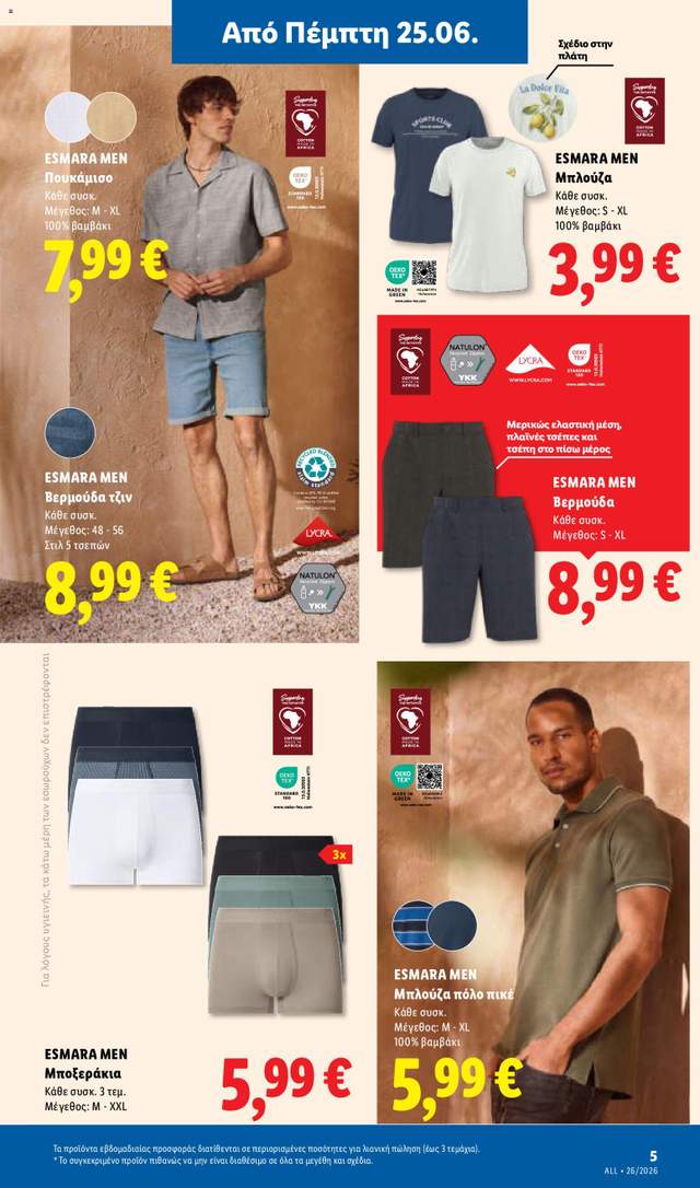 Νέο φυλλάδιο Lidl από τις 25/06