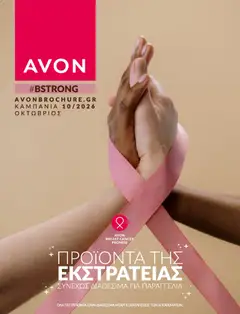 Preview of leaflet Avon - #BSTRONG from shop Avon valid from 30/09/2026