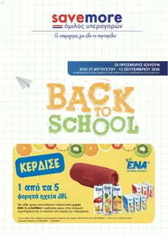 Προεπισκόπηση φυλλαδίου Save more φυλλαδιο από το κατάστημα Save more σε ισχύ από 27/08/2026