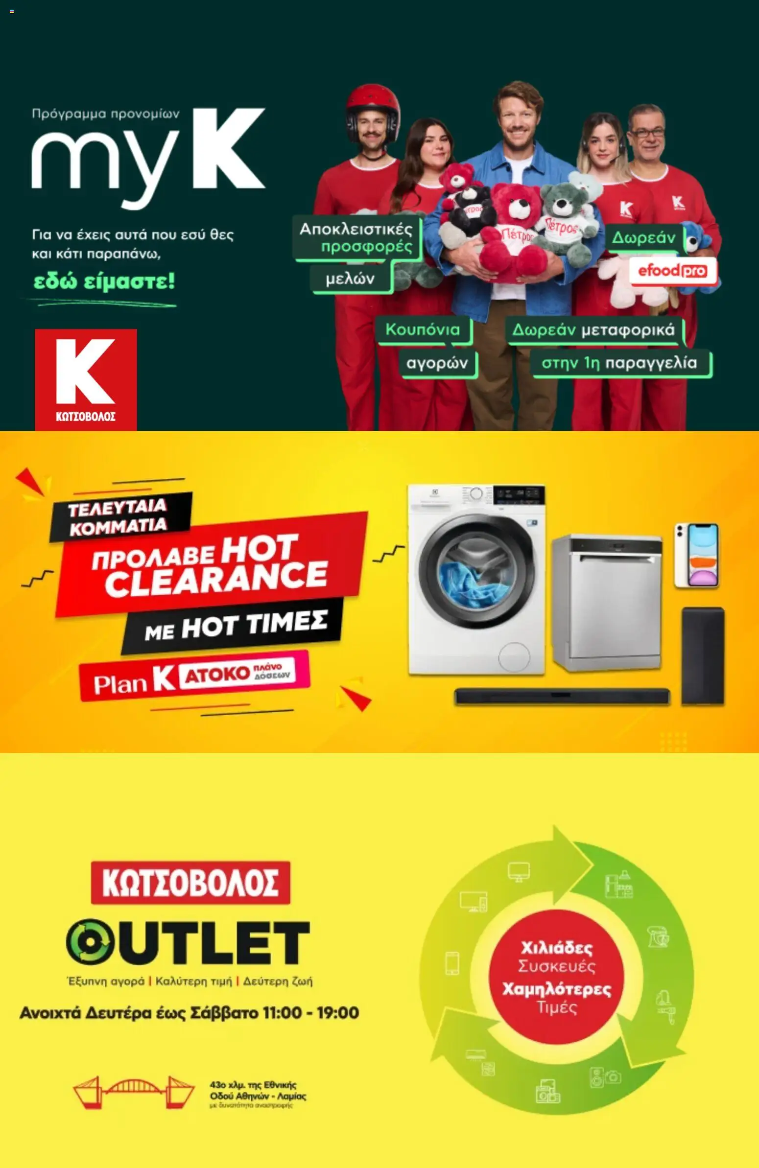 Preview of leaflet Kotsovolos - Προσφορές from shop Kotsovolos valid from 28/10/2026