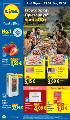 Preview of leaflet Lidl Φυλλάδιο - Food & Nonfood from shop Lidl valid from 23/04/2026