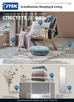 Преглед на JYSK брошура - Спестете до 60% от магазин JYSK - Офертата е валидна от 14.05.2026