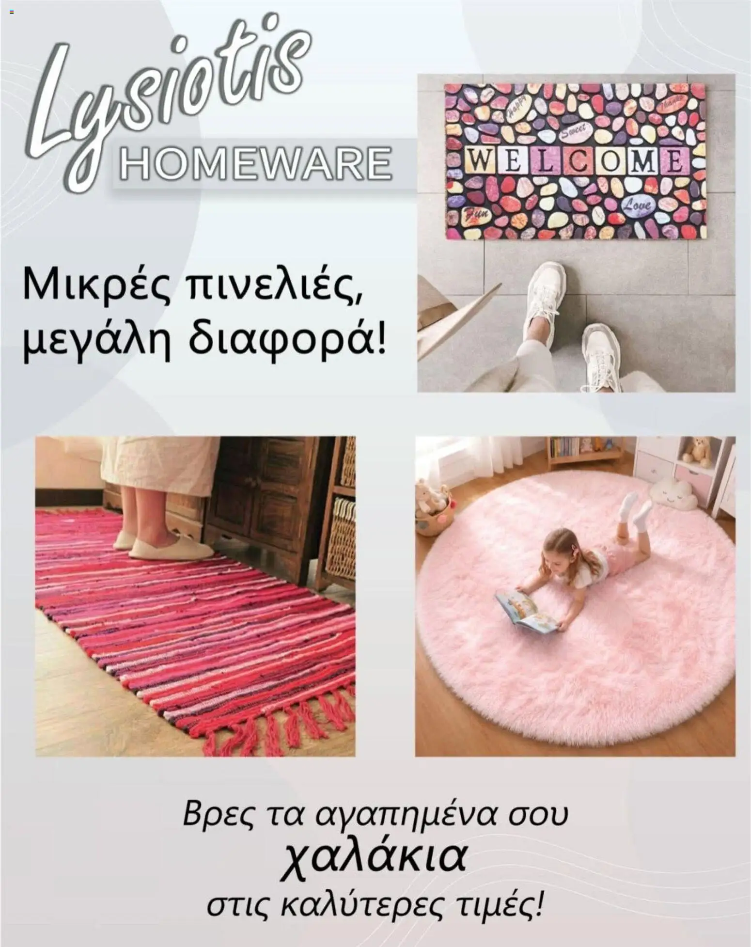 Προεπισκόπηση φυλλαδίου Lysiotis φυλλαδιο Homeware από το κατάστημα Lysiotis σε ισχύ από 12/10/2026