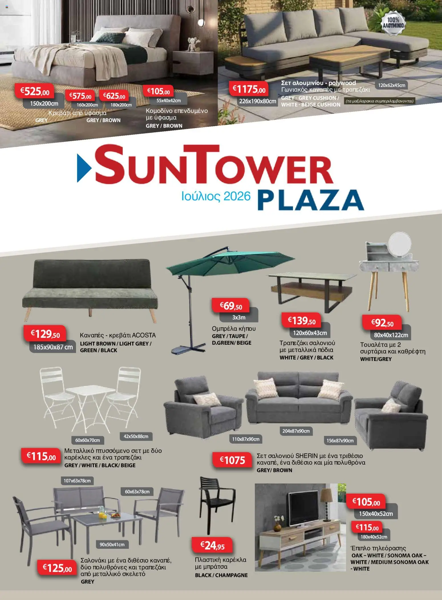 Προεπισκόπηση φυλλαδίου Sun Tower φυλλαδιο από το κατάστημα Sun Tower σε ισχύ από 01/07/2026