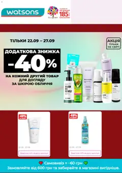 Попередній перегляд каталогу Watsons каталог з магазину Watsons дійсний від 21.09.2026