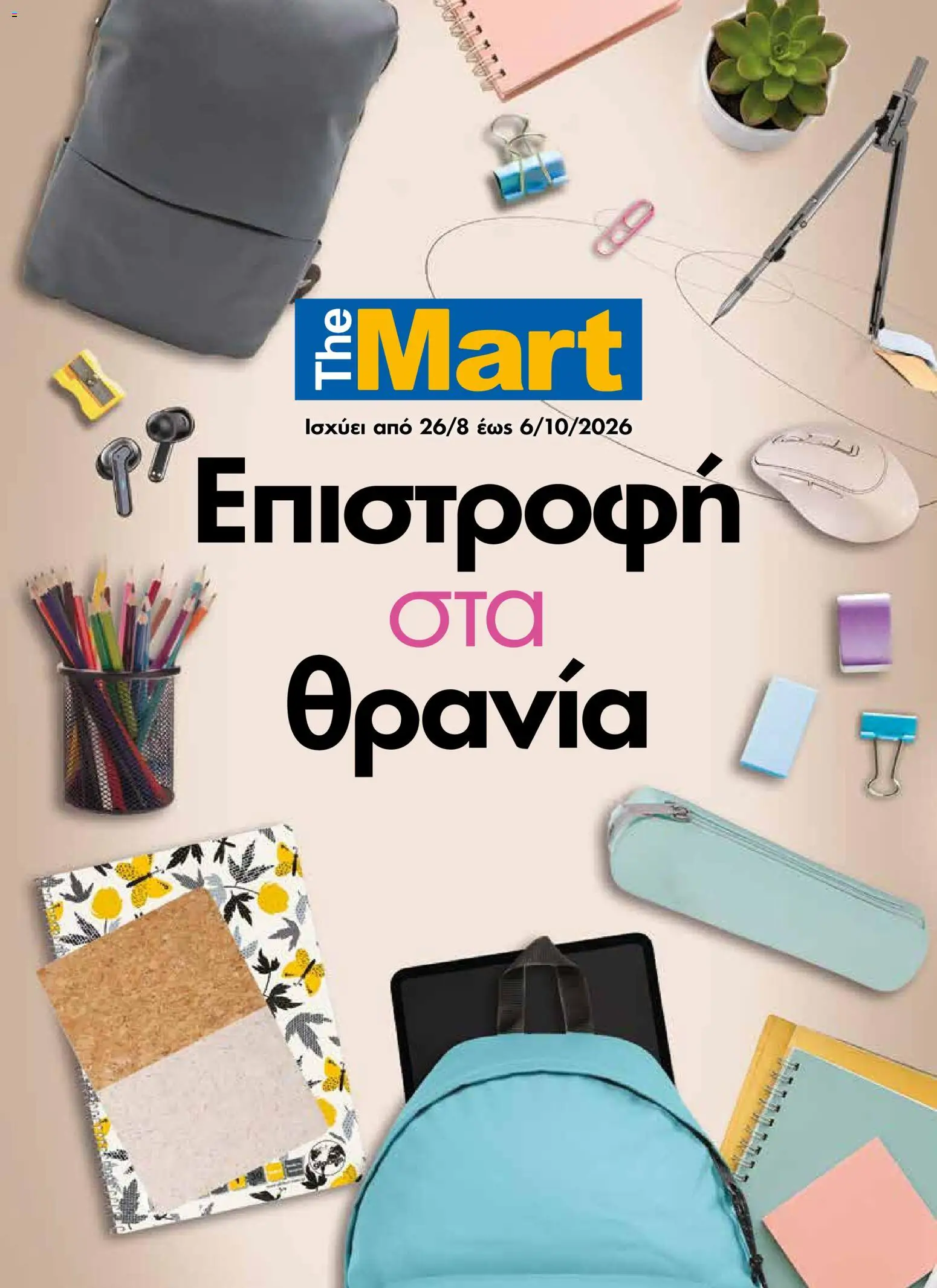 Preview of leaflet The Mart - Προσφορές Back to school from shop The Mart valid from 26/08/2026