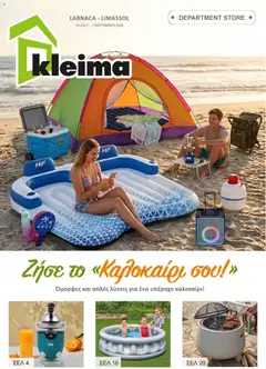 Προεπισκόπηση φυλλαδίου Kleima φυλλαδιο summer από το κατάστημα Kleima σε ισχύ από 10/07/2026