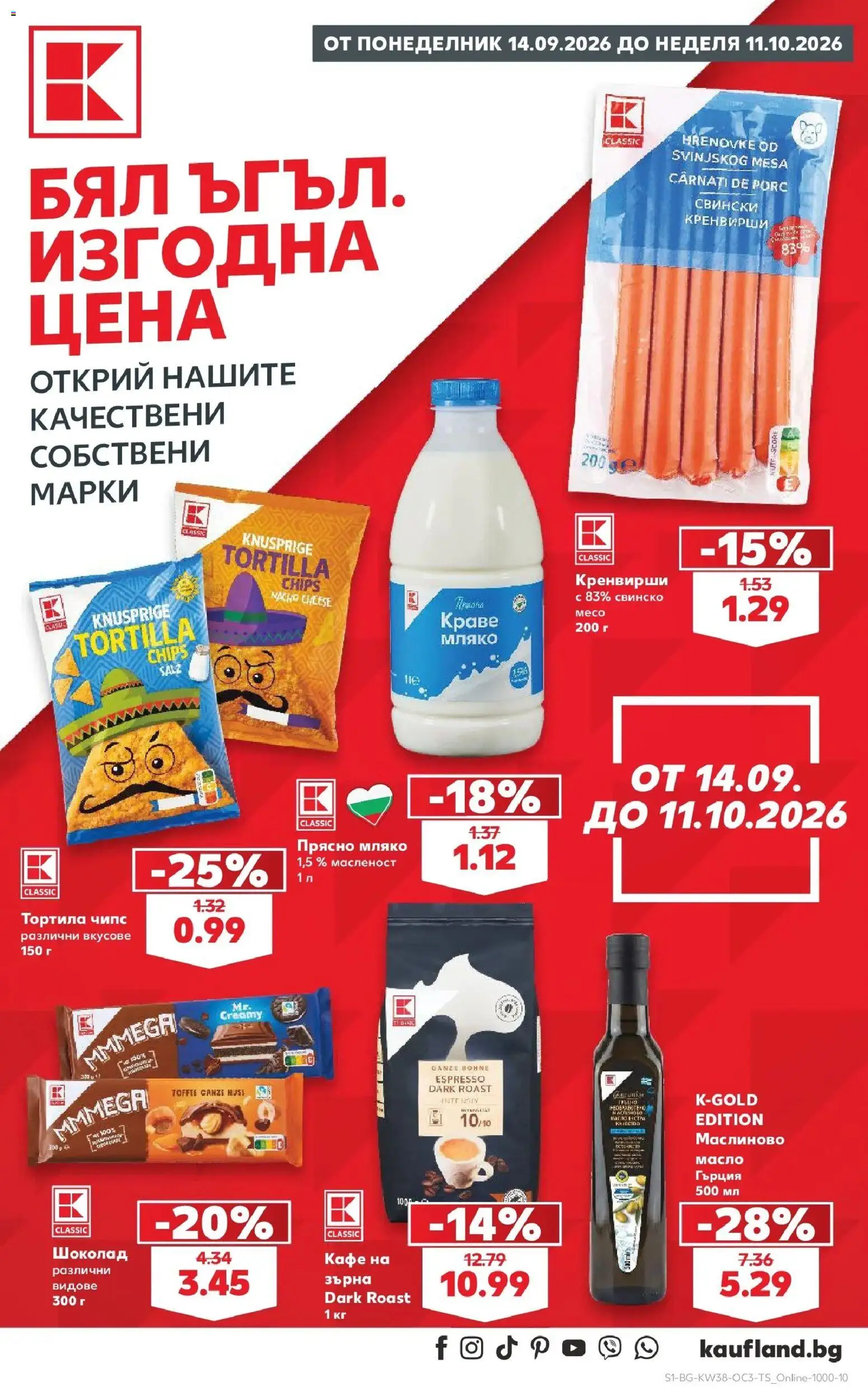 {LeafletName} на магазин {shop} и офертите му валидни от {StartDate} - Номер на страницата {pageNumber}