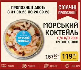 Попередній перегляд каталогу Петриківка Поточний каталог з магазину Петриківка дійсний від 31.08.2026