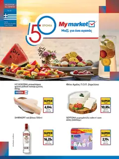 Preview of leaflet My market - Προσφορές from shop My market valid from 22/07/2026