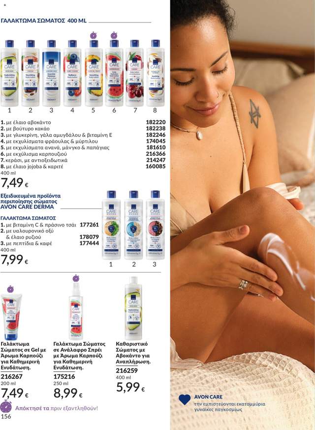 Νέος κατάλογος Avon από τις 30/05