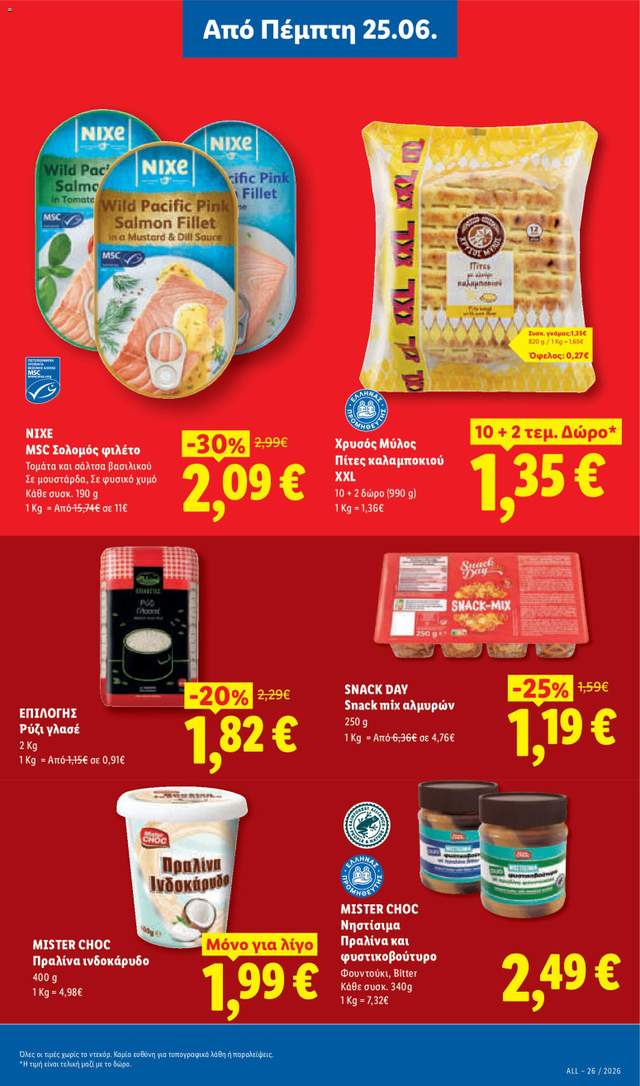 Νέο φυλλάδιο Lidl από τις 25/06