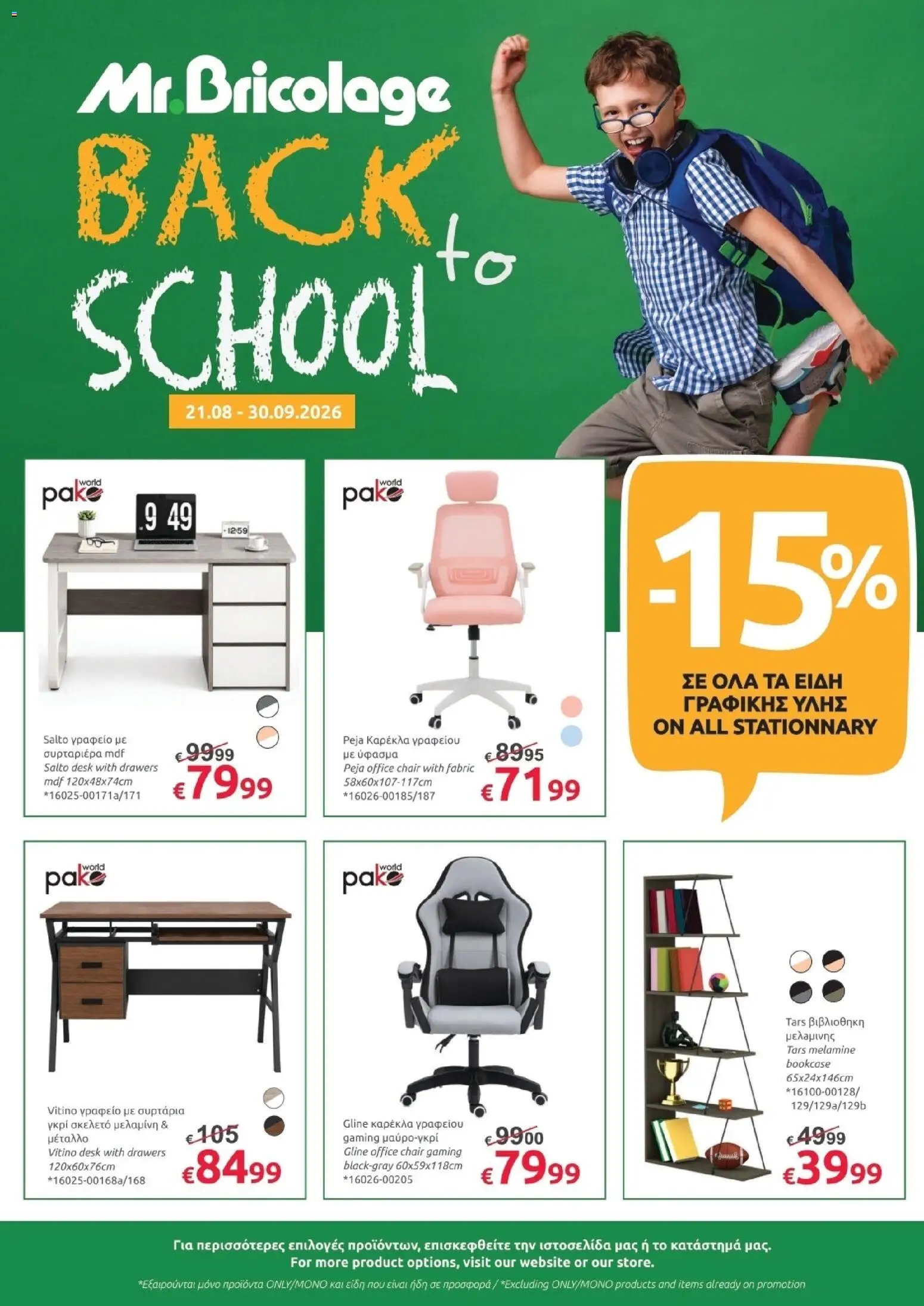 Προεπισκόπηση φυλλαδίου Mr.Bricolage Back to school από το κατάστημα Mr.Bricolage σε ισχύ από 21/08/2026