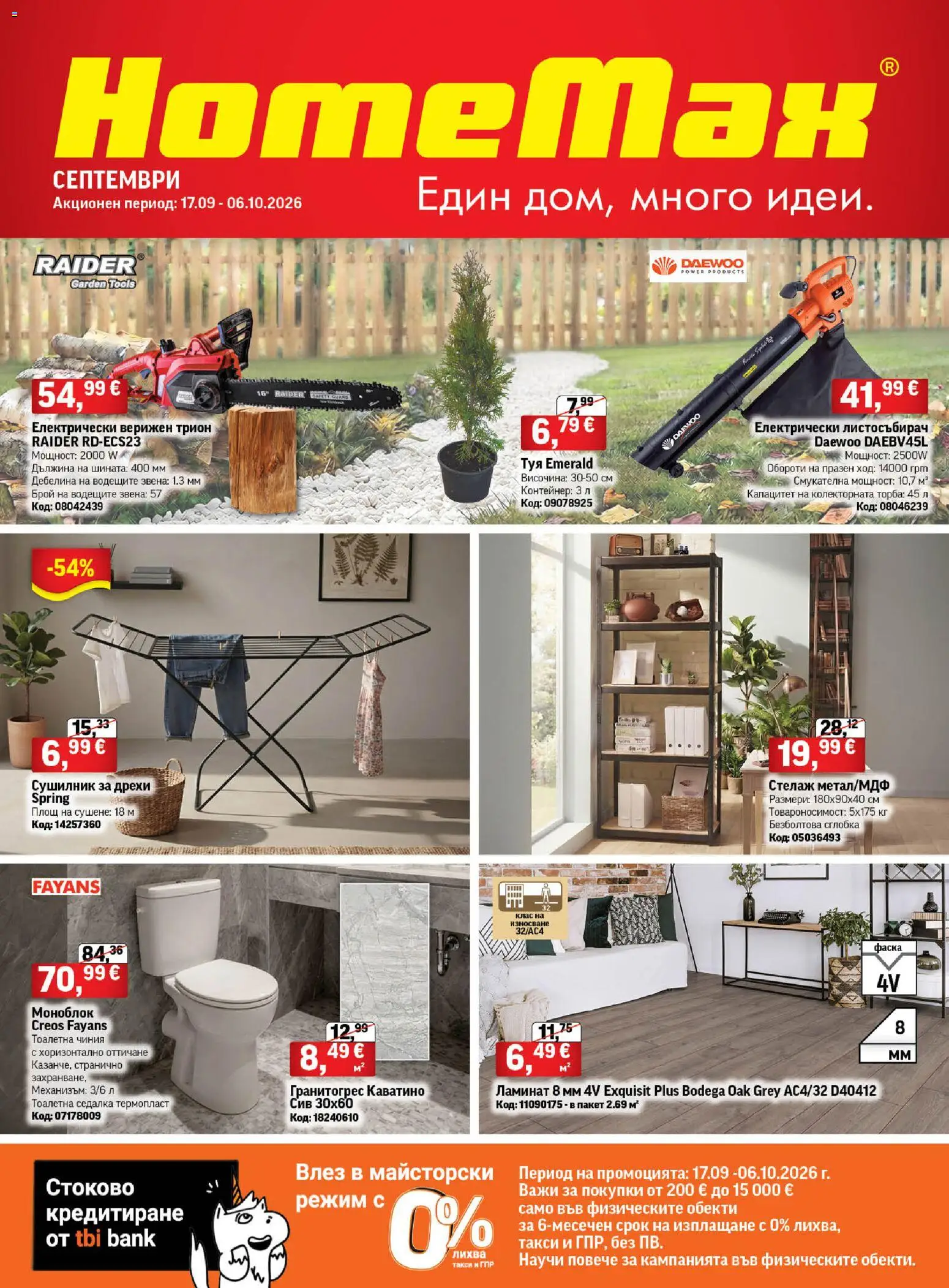 Преглед на HomeMax брошура от магазин HomeMax - Офертата е валидна от 17.09.2026