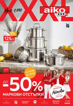 Преглед на Aiko XXXL брошура - До -50% за Премиум марки от магазин Aiko XXXL - Офертата е валидна от 07.09.2026